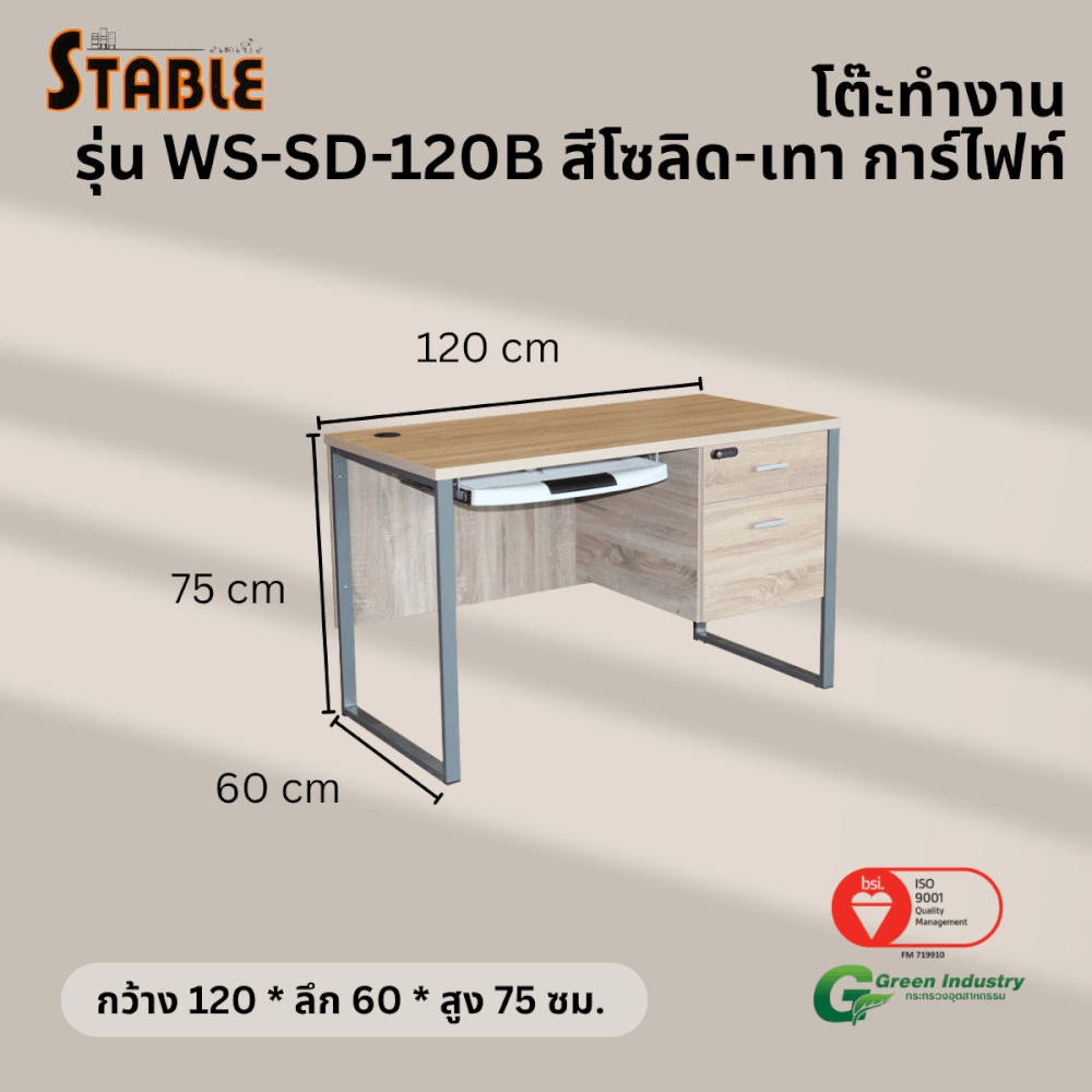 โต๊ะคอมพิวเตอร์ STABLE รุ่น WS-SD-120B 120 ซม. สีโซลิด-เทา การ์ไฟท์